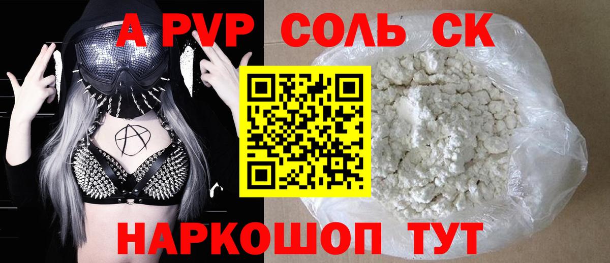 Alpha-PVP Соль  А ПВП кристаллы  Alpha PVP  цены наркотик  Вход с VPN  Альфа ПВП Crystall  Выкса 