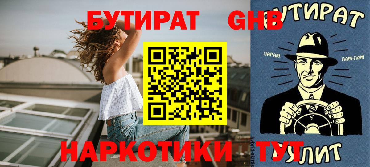 БУТИРАТ  Бутират бутандиол  Вход с VPN  Выкса 