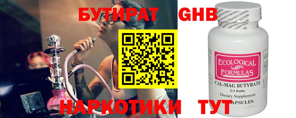 БУТИРАТ буратино Выкса