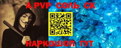 ALPHA PVP Ангарск