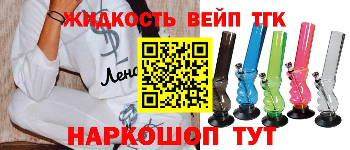 ТГК жижа Выкса